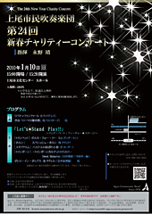 第24回新春チラシ