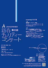 第25回新春チラシ