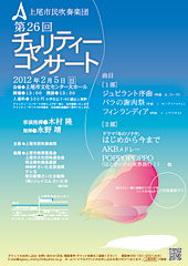 第26回チャリティーチラシ