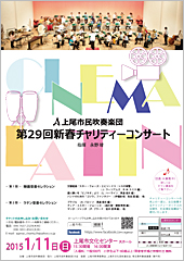 第29回新春チラシ