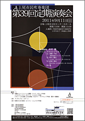 第39回定期チラシ