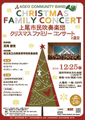 クリスマスファミリーコンサートin蓮田 チラシ