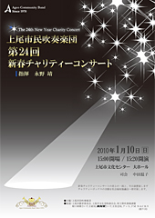 第４回NTT新春コンサート