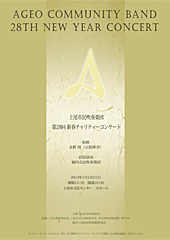 第28回新春プログラム