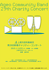 第29回新春プログラム