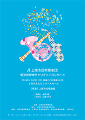 第30回新春プログラム