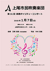 第31回新春プログラム