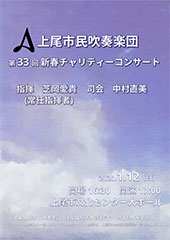 第33回新春プログラム