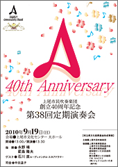 第38定期プログラム