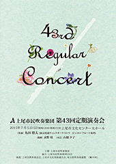 第43回定期プログラム