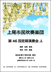 第46回定期プログラム