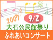 2007　大石公民館　祭りへ