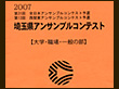 2007　埼玉県アンサンブルコンテストへ