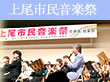 2007上尾市民音楽祭詳細へ