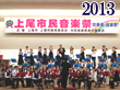 2013市民音楽祭へ